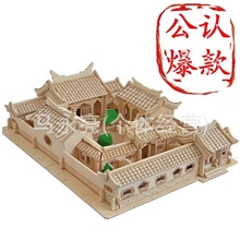 【北京四合院】木制建筑拼图模型|风水古宅楼房|3D大7片