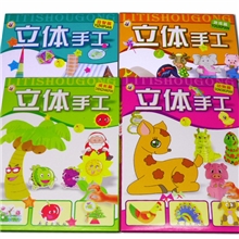 专业幼儿早教儿童图书批发立体手工益智动脑折纸剪纸无需剪刀