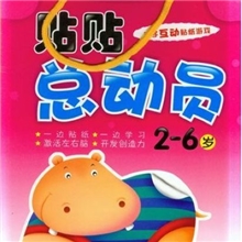 正版金娃娃儿童贴贴总动员6册幼儿贴纸书游戏书贴贴书籍批发