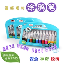 正品魔笔小良2110B涂鸦笔反复使用可加墨水12色湿擦.2