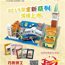 乐立方新品世界风情立体拼图家居装饰网络热卖外贸正品益智玩具