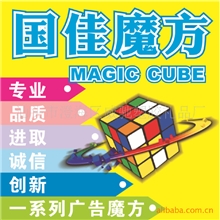 智力魔方，益智玩具，国佳魔方阿里巴巴一元专用贴007