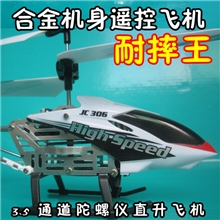 遥控玩具遥控飞机合金陀螺仪遥控直升飞机遥控电动玩具飞机航模