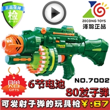 泽聪软弹枪正品软弹枪连发配40发子弹20枚连发儿童玩具枪
