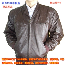59式飞行皮夹克，部队库存，珍品收藏，穿着，一流质量！