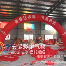 大量供应彩拱门充气广告拱门气模拱门企业印字拱门批发