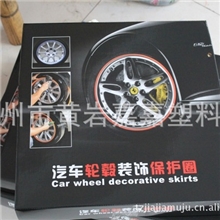 汽车轮毂保护圈.汽车轮毂擦伤防护装饰条