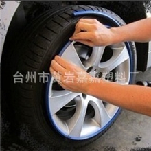 汽车改装轮毂保护塑胶轮圈贴条.车轮毂塑胶反光贴圈