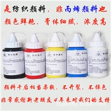 纺织颜料/布绘颜料/手绘颜料/手绘鞋颜料/手绘T恤颜料/纺织画颜料