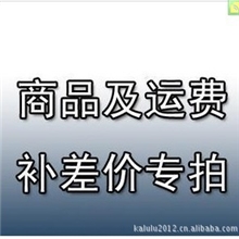 商品及邮费补差价专拍