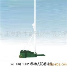 供应各种优质（铸座.大箱移动喷塑.电镀等）羽毛球柱