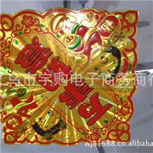 [好源货]灰板纸福闪光纸福平板纸福福字批发2013福字