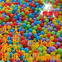 批发出口海洋球波波球CE认证环保加厚无毒无味海洋球