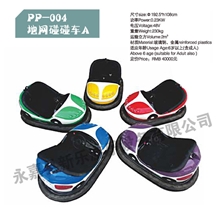 厂家直销批发供应大型户外儿童游乐设备地网碰碰车APP-004