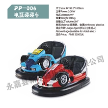 专业厂家-新乐批发供应大型户外儿童游乐设备电瓶碰碰车PP-006