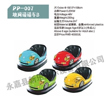 专业厂家-新乐供应大型户外儿童游乐设备地网碰碰车BPP-007