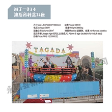 温州厂家-新乐批发户外儿童游乐设摩天轮迪斯科转盘24座MT-024