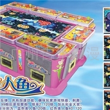 低价促销1000炮打鱼机、QQ美人鱼8人台打鱼机