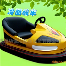 供应造型精致的电瓶碰碰车冷面战车碰碰车豪华、舒服、更刺激