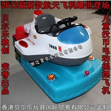 2012最新款儿童投币电动航天飞机摇摇车炫丽闪光灯智能mp3