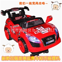 2013厂家直销新款特价加强版奥迪赛车小汽车投币儿童摇摆机摇摇车