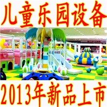 淘气堡设备厂家，儿童游乐园设施，大型儿童娱乐项目，免加盟费