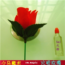 魔术玩具火把玫瑰魔术道具把妹火把变玫瑰送5毫升火油特价