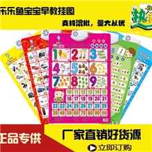 乐乐鱼儿童语音有声挂图发音早教凸凹宝宝幼儿电子挂图