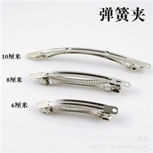 配件批发发夹6cm8cm10cm弹簧夹弹簧裸夹DIY手工发饰品配件