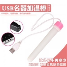 男用器具USB加温棒名器专用加温棒成人用品批发