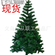 ＰＶＣ圣诞树厂家直销150cm圣诞树圣诞饰品装饰树新品上线