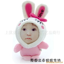 批发供应毛绒人面公仔爱心兔大头贴公仔详情见报价单变脸娃娃