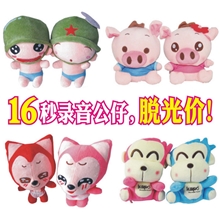 【热销】16秒录音毛绒娃娃公仔玩具热销毛绒公仔厂家货源