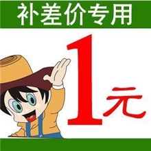 一元补差价专区，差多少拍多少