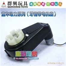 批发供应儿童电动童车专用行驶齿轮箱带电机套