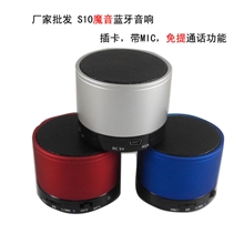 优势批发S10无线免提通话蓝牙音响插TF卡可接听电话低音炮