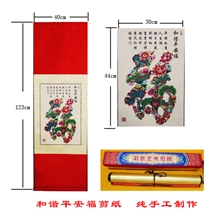 传统工艺手工制作特色手工艺作品和谐平安福卷轴剪纸