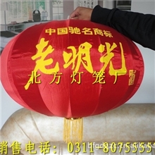 定做广告灯笼产品宣传灯笼名酒广告灯笼圆形广告灯笼
