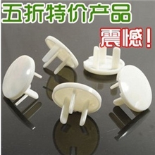 工厂直销宝宝防触电电源安全插座保护盖3相3孔纯白色可混批