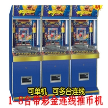广东省番禺游戏机说明游戏机报价推币机系列--彩金连线推币机