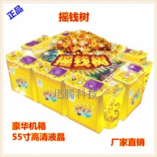 厂家直销摇钱树捕鱼游戏机摇钱树大型游戏机电玩设备原装全新