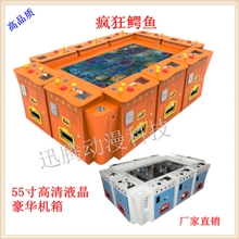 厂家直销疯狂鳄鱼捕鱼游戏机广州游戏机厂家重信誉重品质