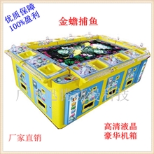厂家供应金蟾捕鱼游戏机电子游戏机大型游戏机品质保障捕鱼机