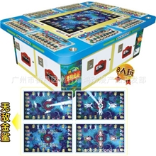 番禺游戏机厂家批发电子游戏机投币动漫游戏机8人捕鱼机