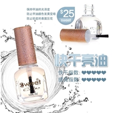 正品sweet指甲油功能油快干亮油美甲产品厂家批发品牌甲油