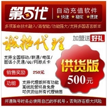 创业项目-第五代自动充值系统供货版终身免费离线关机也可充值