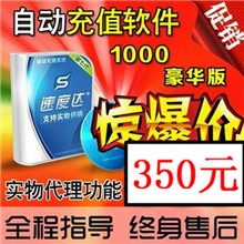 捷易通速度达第十代自动充值软件充值代理开店软件空中充值软件