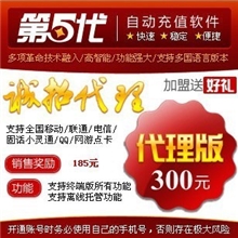 第五代捷易通软件自动充值软件支持三个淘宝三个拍拍包教会