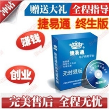加盟捷易通代理/自动充值软件终身版/包装修包教会/全程指导