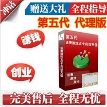 买送300第五代自动充值软件支持全国充值卡QQ业务游戏点卡实物